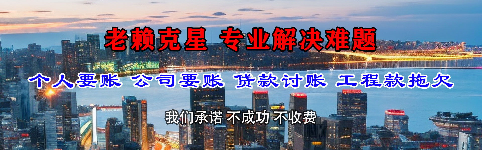 任城要账公司